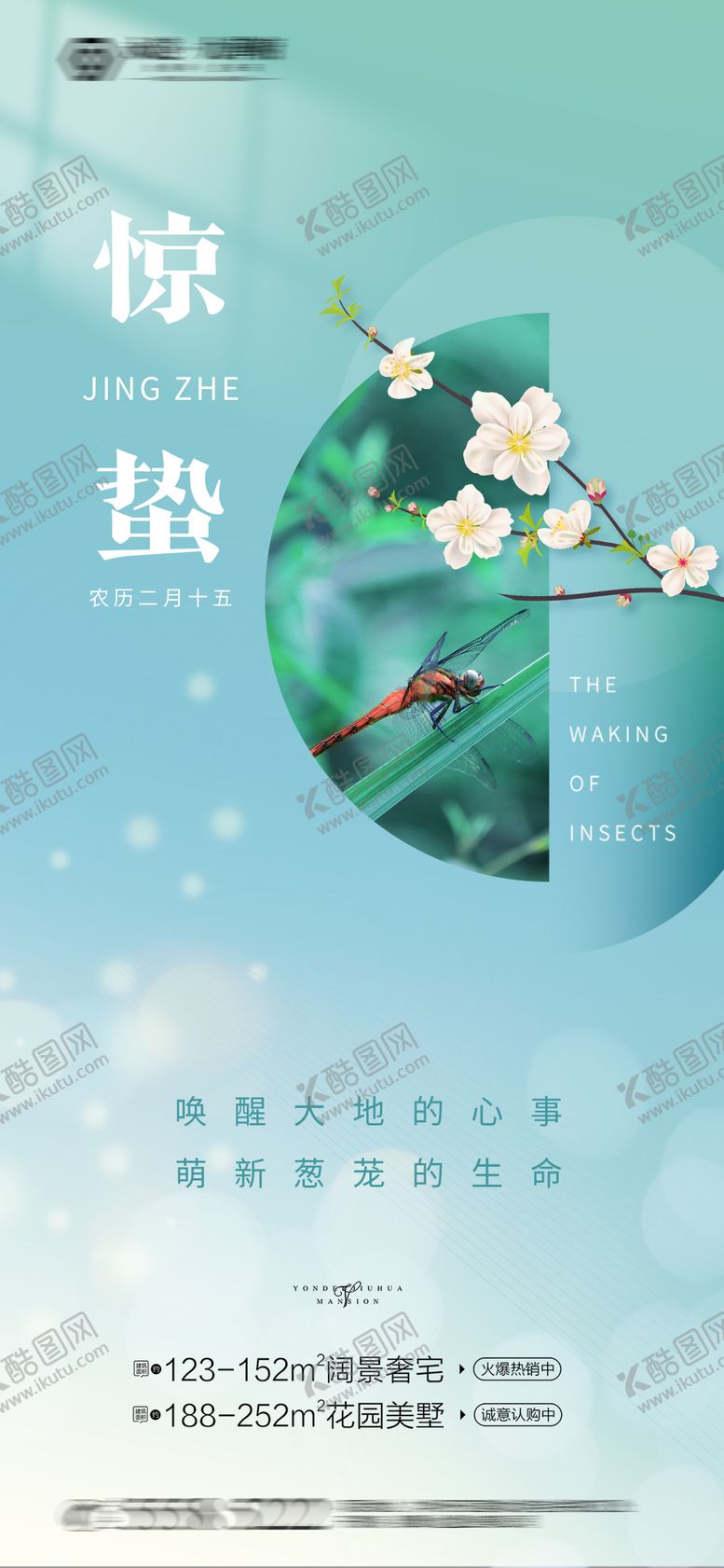 编号：52735911271546049869【酷图网】源文件下载-惊蛰