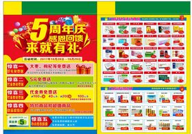 药店5周年店庆DM