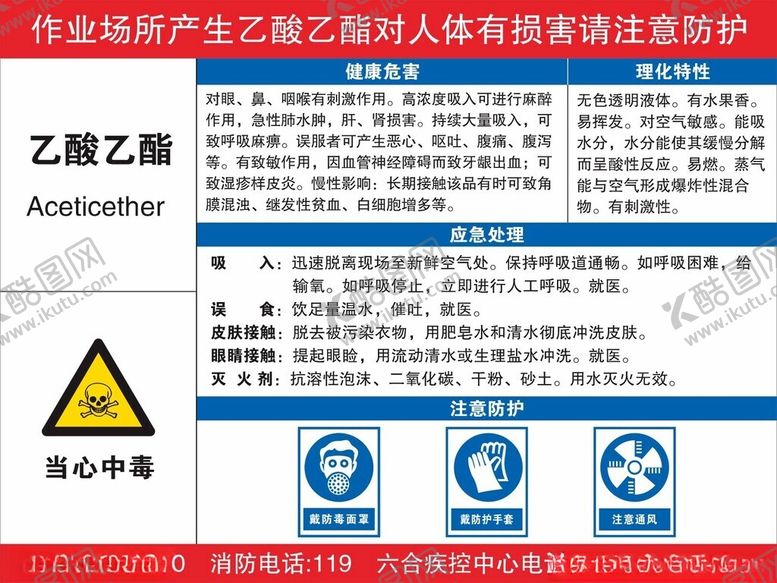 编号：30057301220903296842【酷图网】源文件下载-乙酸乙酯