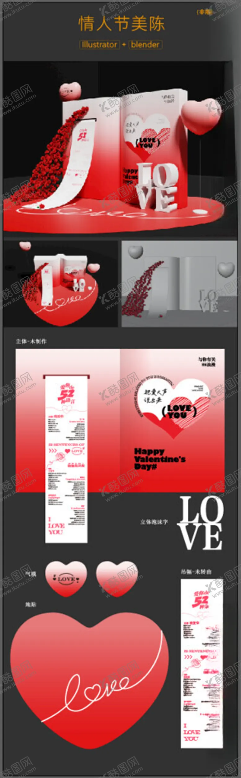 编号：59700406250708353012【酷图网】源文件下载-情人节美陈