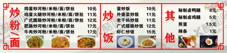编号：26759109140811003450【酷图网】源文件下载-价格表