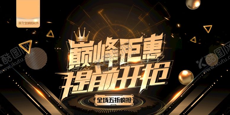 编号：75016909232006017302【酷图网】源文件下载-简约双十一提前预购促销展板