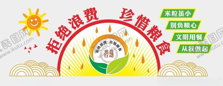 编号：86788801290447196096【酷图网】源文件下载-食堂文化墙