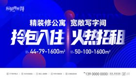 商业地产 招商 招租 海报