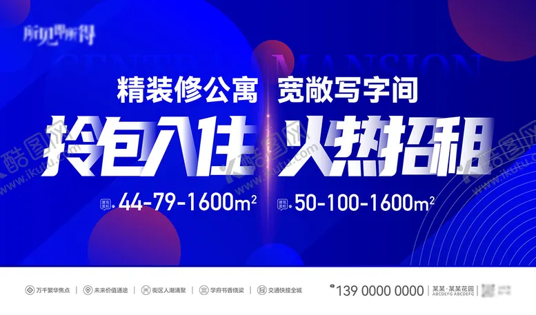 编号：53249605171635227075【酷图网】源文件下载-招商招租海报