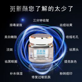 美白祛斑霜