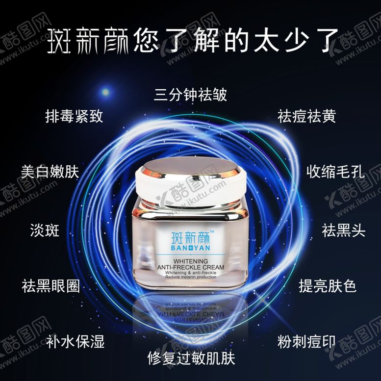 编号：56479410211233263206【酷图网】源文件下载-祛斑霜海报