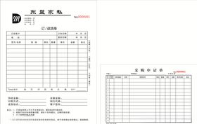 家具公司单据