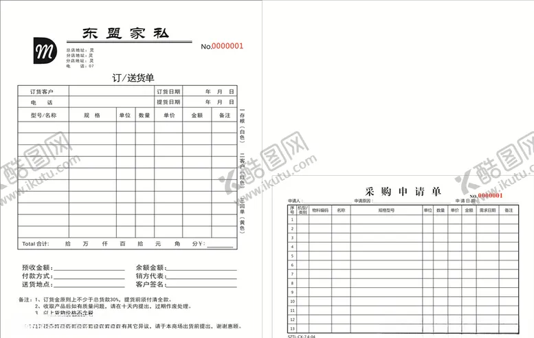 编号：53193307061803441962【酷图网】源文件下载-家具公司单据