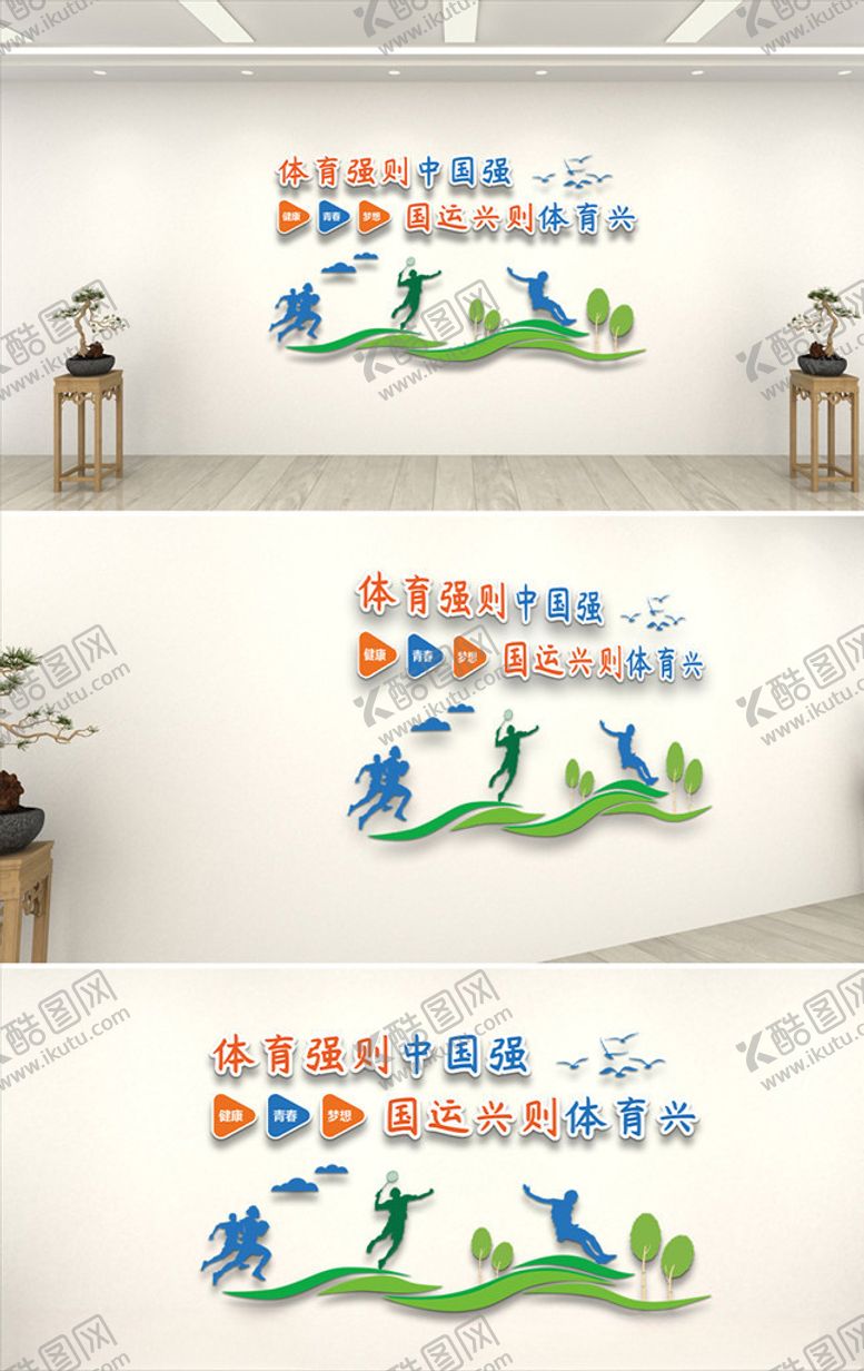 编号：59786009300741225651【酷图网】源文件下载-体育文化墙