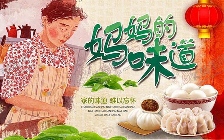 编号：75364909132015522970【酷图网】源文件下载-妈妈的味道 包子 水饺 手绘