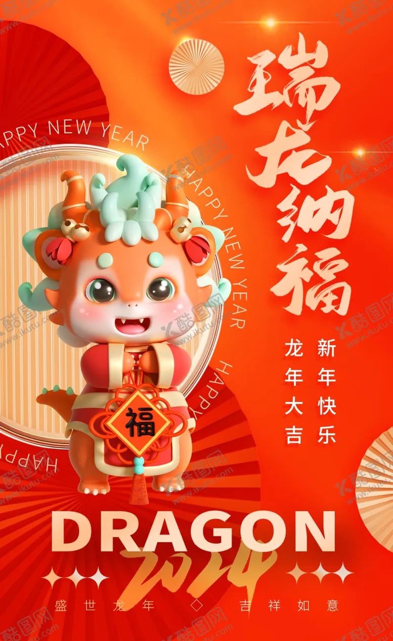 编号：37429712010802107267【酷图网】源文件下载-2024龙年海报
