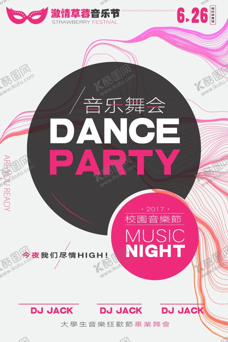 编号：21039812081253021129【酷图网】源文件下载-简约清新音乐节音乐舞会校园歌手
