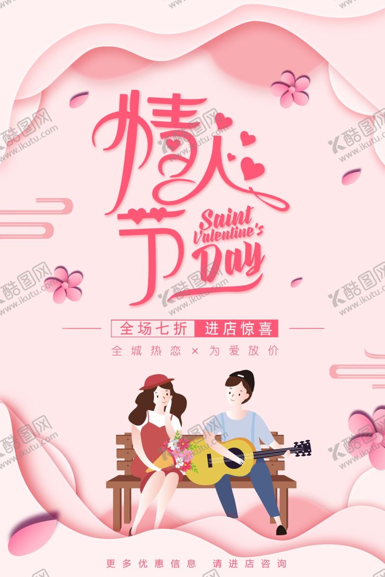 编号：64507110101124348145【酷图网】源文件下载-情人节