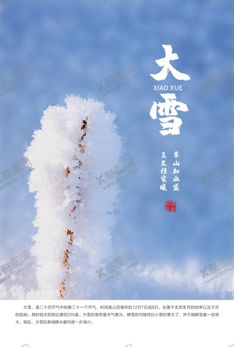 编号：58392110011757345607【酷图网】源文件下载-24节气之大雪