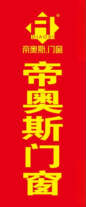 帝奥斯门窗LOGO