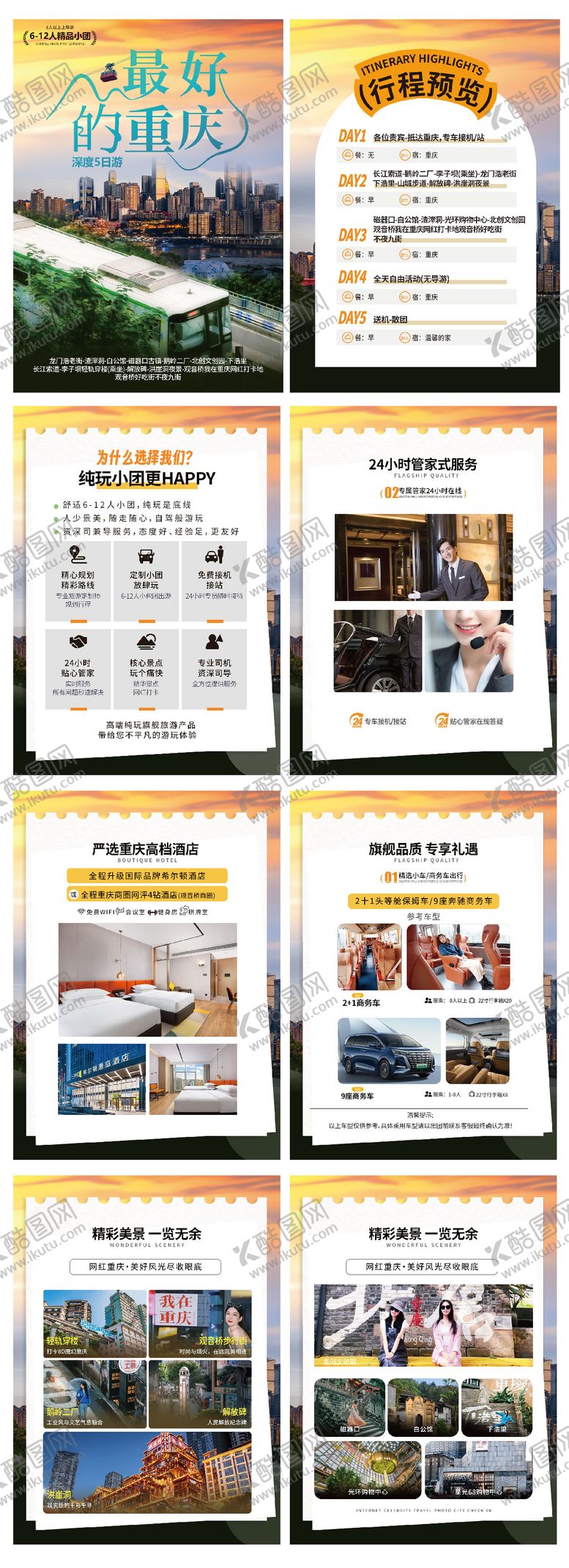 编号：18404011131008342955【酷图网】源文件下载-最美的重庆行程设计