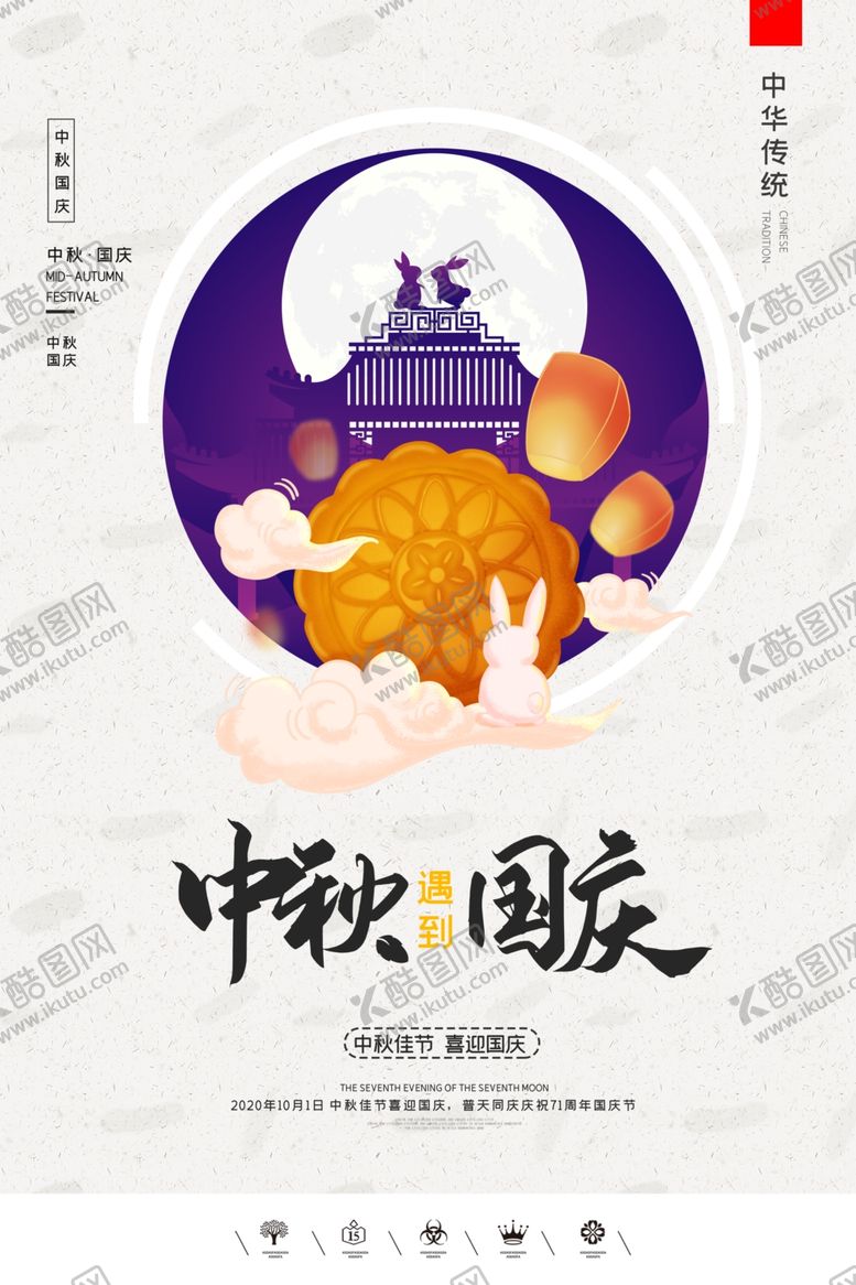 编号：58377111010021561928【酷图网】源文件下载-中秋国庆