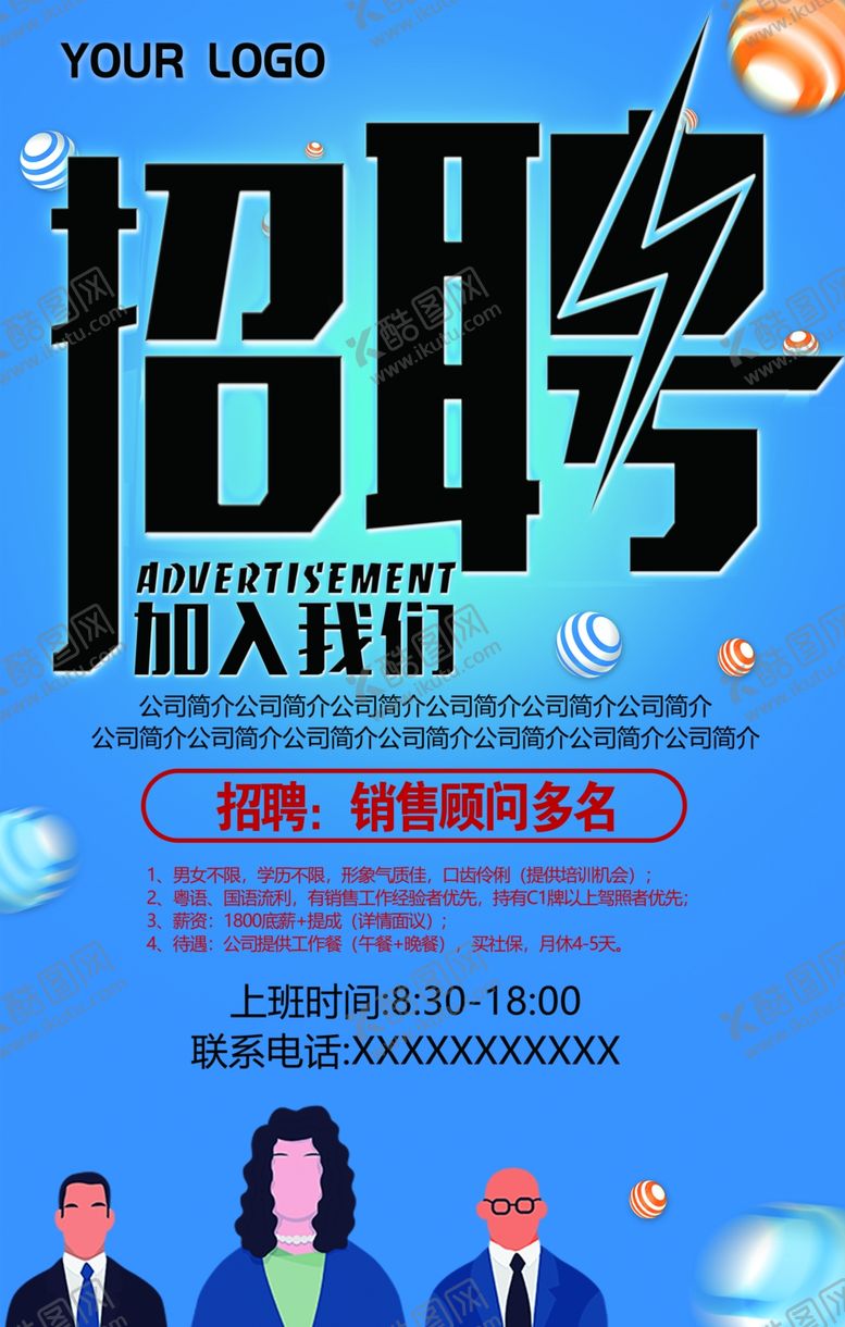 编号：82606006282159454682【酷图网】源文件下载-招聘海报