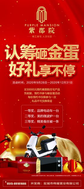 地产活动展架X展架
