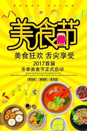美食节