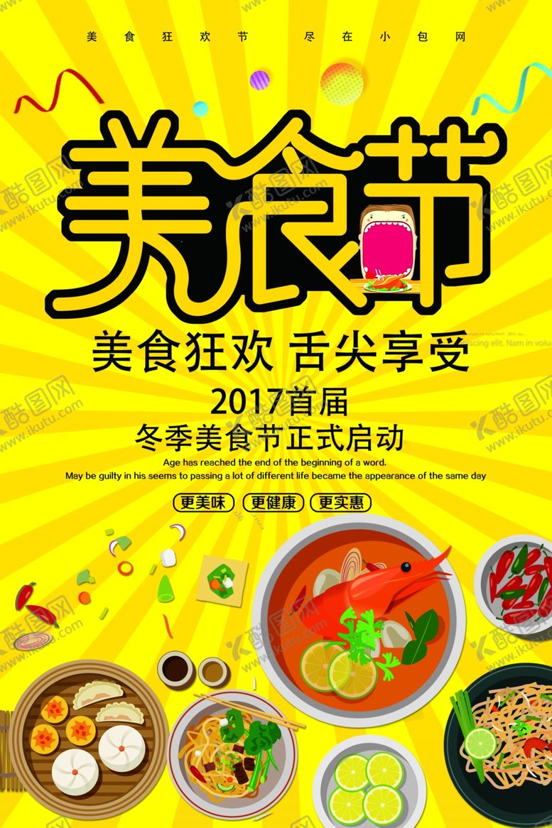 编号：18216305051154014732【酷图网】源文件下载-美食节