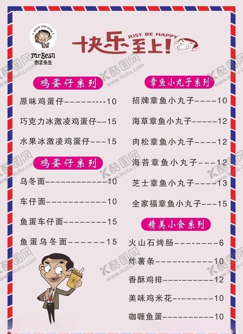 编号：77000207050535576238【酷图网】源文件下载-奶茶菜单