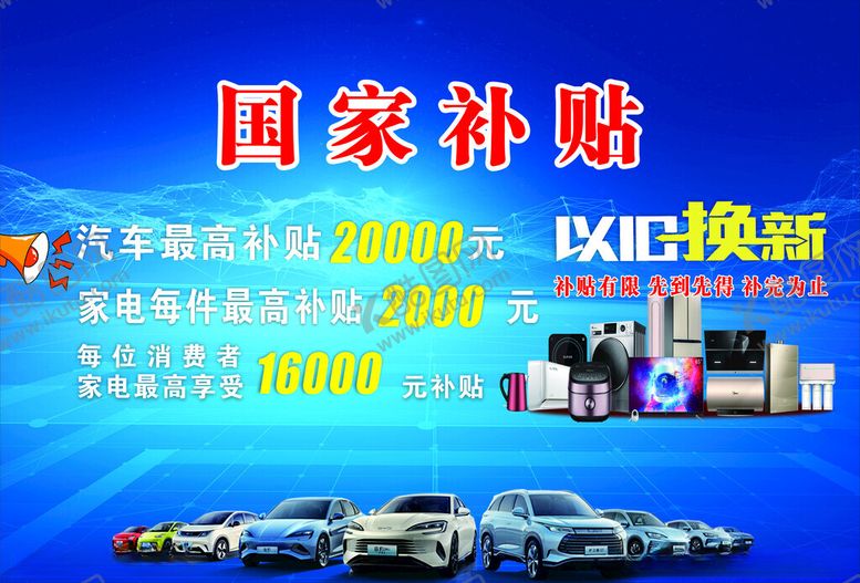 编号：59868802240200581854【酷图网】源文件下载-以旧换新