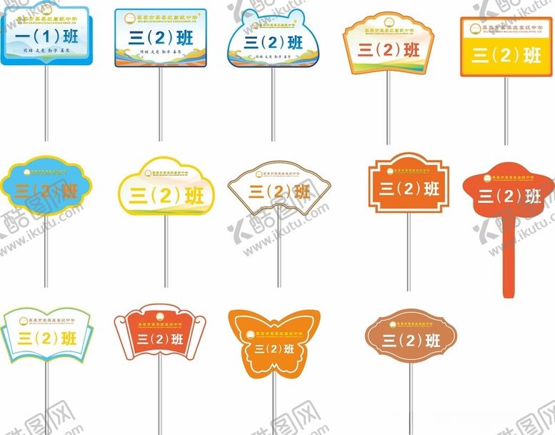 编号：90568011202338106174【酷图网】源文件下载-班级手举牌