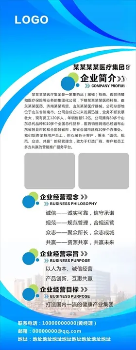 展架背景科技板公司易拉宝企业简介科技