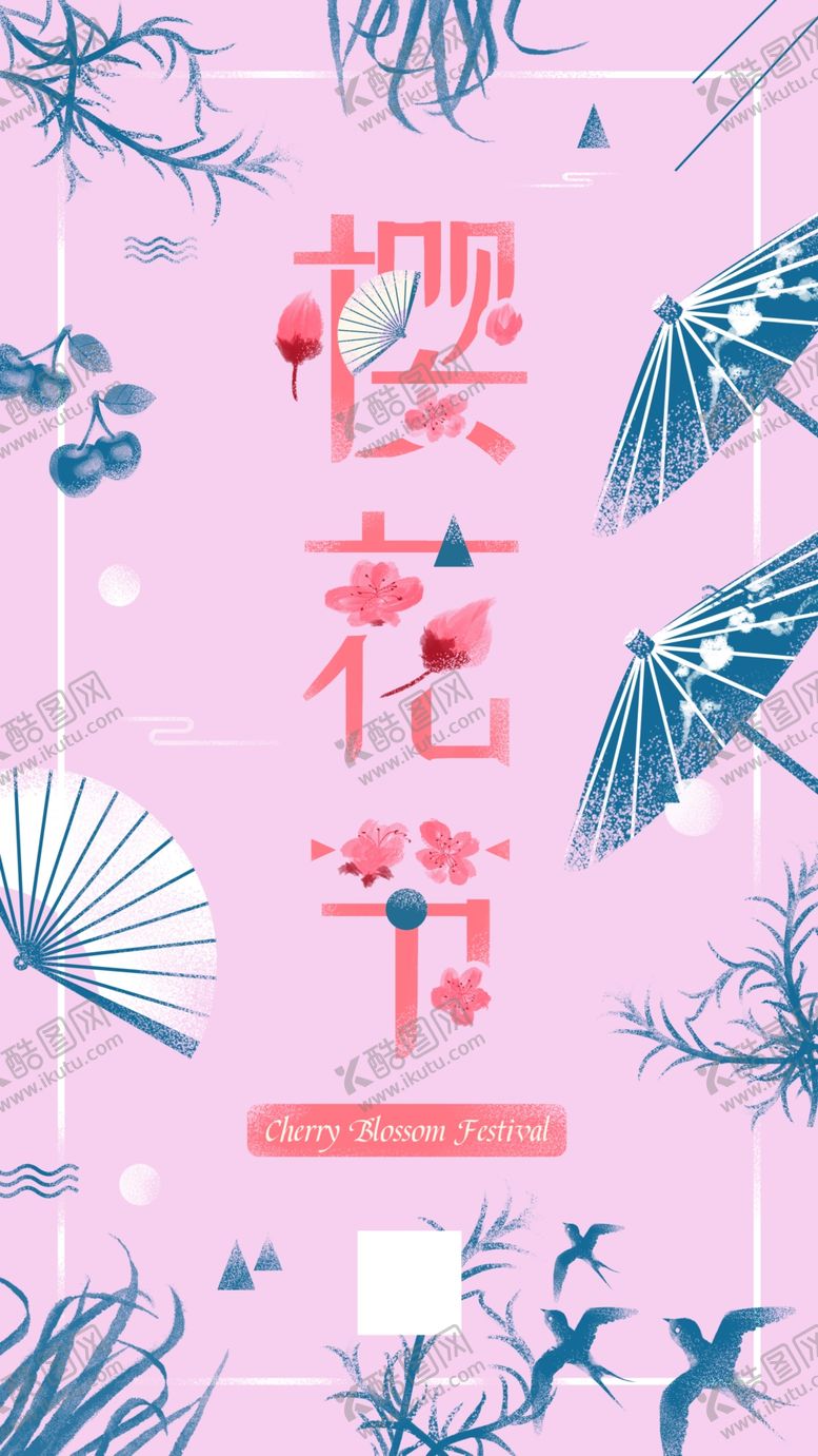 编号：56740310210630494785【酷图网】源文件下载-樱花节
