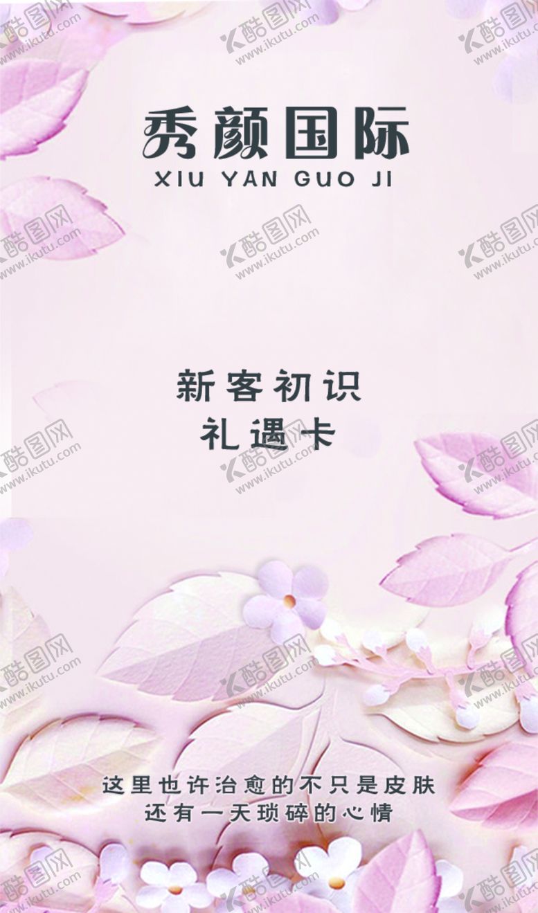 编号：60533312100317534768【酷图网】源文件下载-美容名片