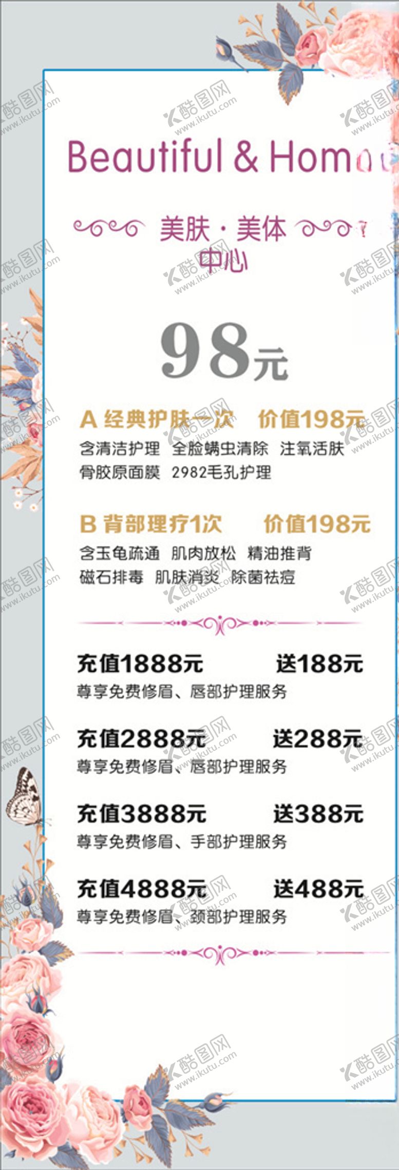 编号：23828110170045349244【酷图网】源文件下载-美容清新展架