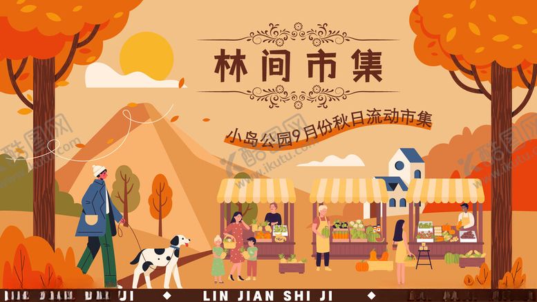 编号：52187611021534185414【酷图网】源文件下载-林间集市秋日温馨场景