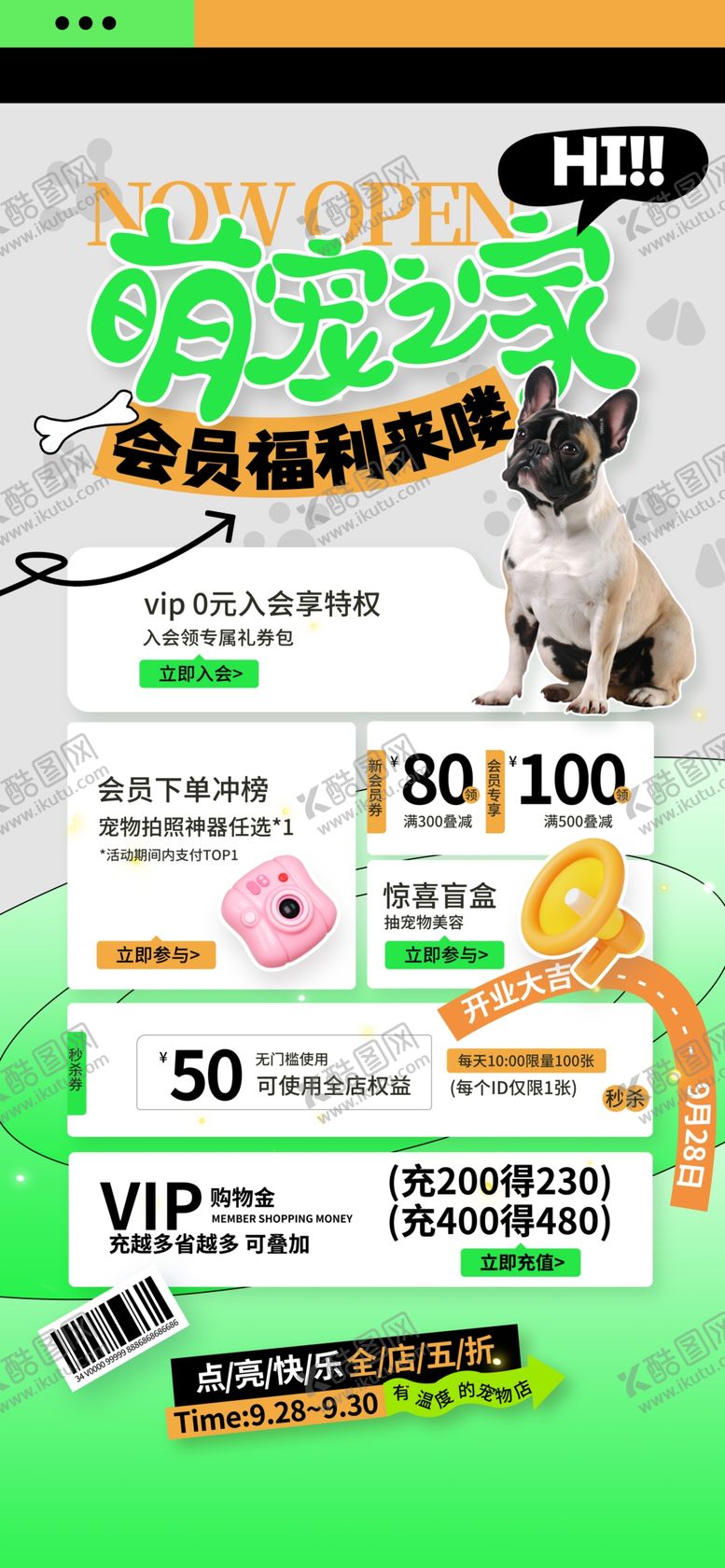 编号：95108601150804315628【酷图网】源文件下载-宠物海报