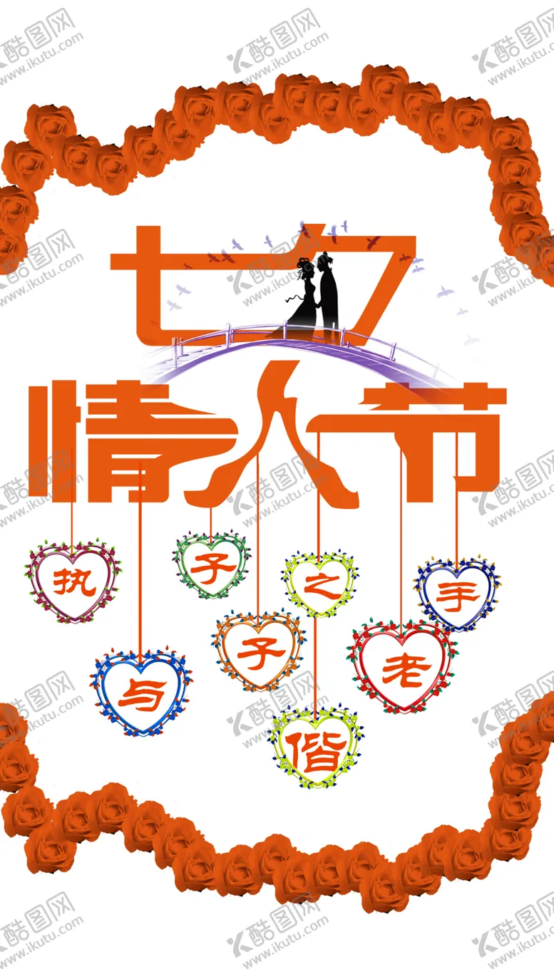 编号：18402206160848415557【酷图网】源文件下载-浪漫素材
