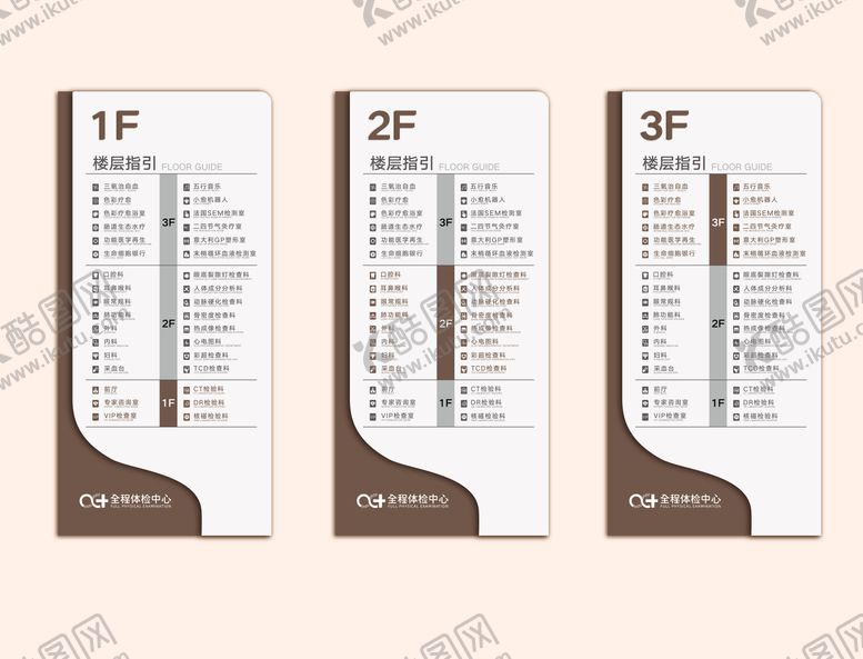 编号：69723802271425269177【酷图网】源文件下载-医院楼层指引牌标识牌