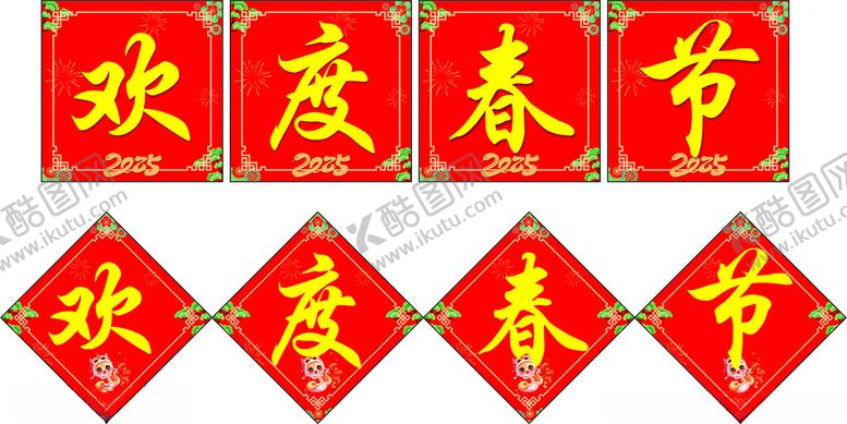 编号：17707202281709273203【酷图网】源文件下载-欢度春节