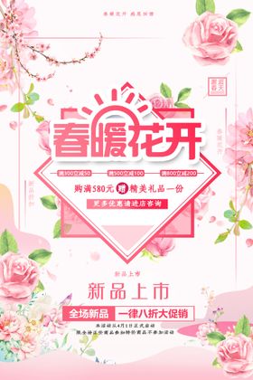 编号：70243809230631435972【酷图网】源文件下载-樱花节  春暖花开 春季海报 