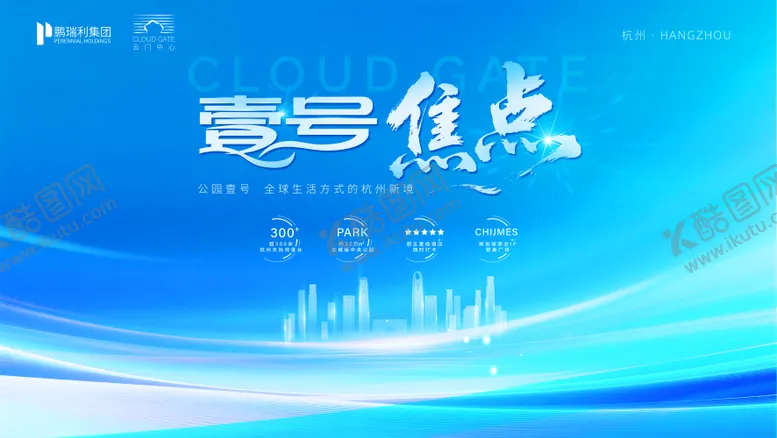 编号：11101103241749346045【酷图网】源文件下载-壹号焦点城市综合体TOD主画面