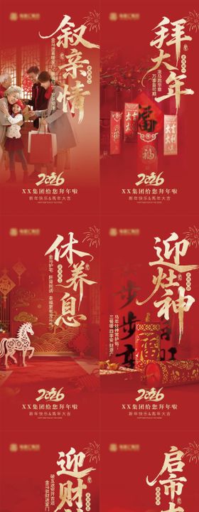 26年春节海报