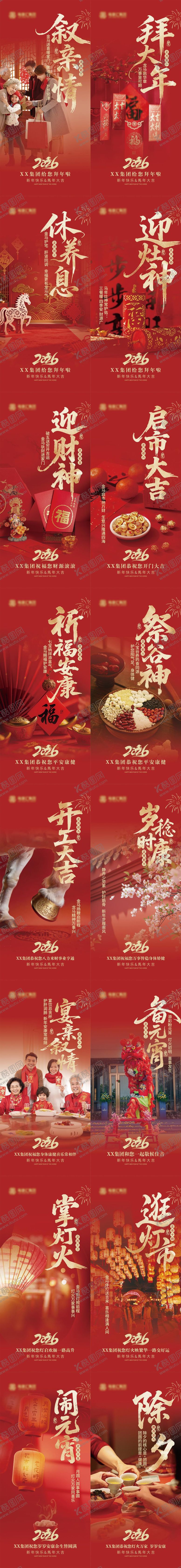 编号：59530302092118539715【酷图网】源文件下载-26年春节海报