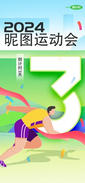 发倒计时海报活动新品上市宣传布会