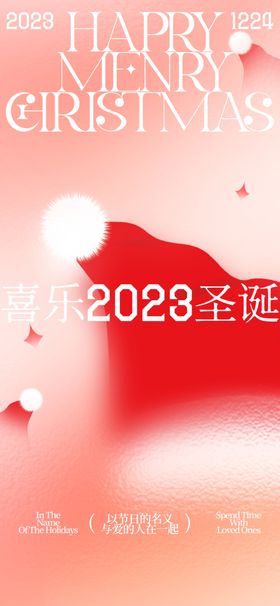 圣诞节新年海报平安夜电商宣传图