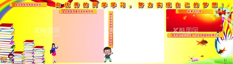 编号：98939712211908277532【酷图网】源文件下载-学校展板