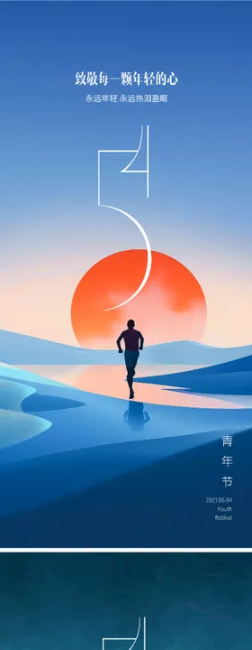 五四青年节海报人物简约系列