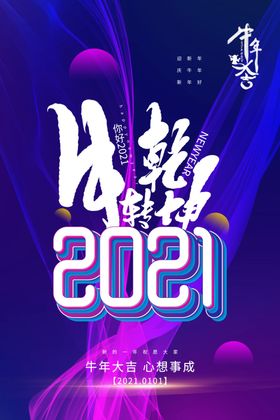 牛年