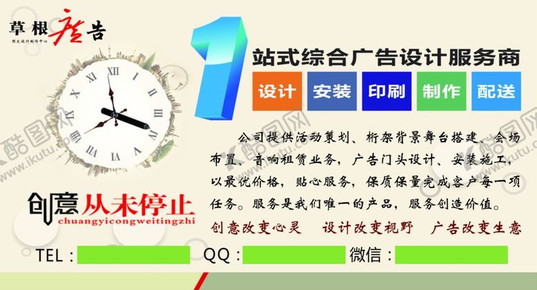 编号：94230110241707564655【酷图网】源文件下载-草根广告