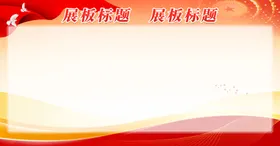 展板背景简约校标语优秀作品大气