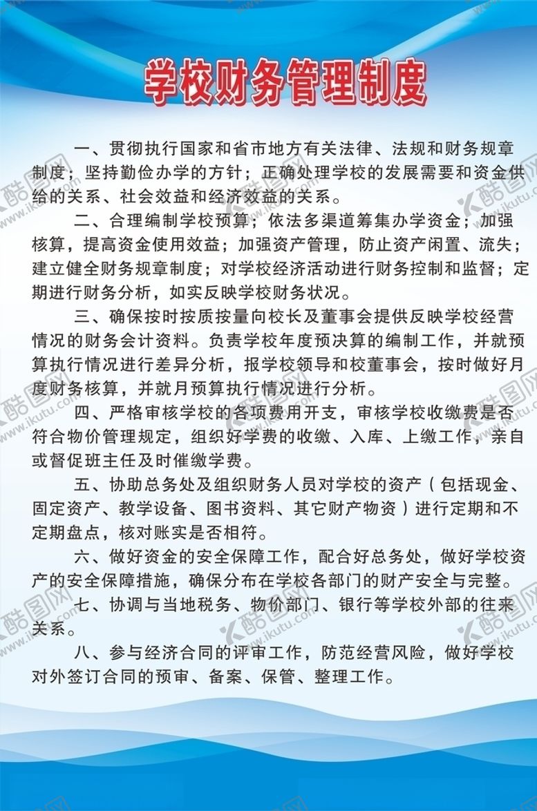 编号：16700905080503314500【酷图网】源文件下载-企业制度版